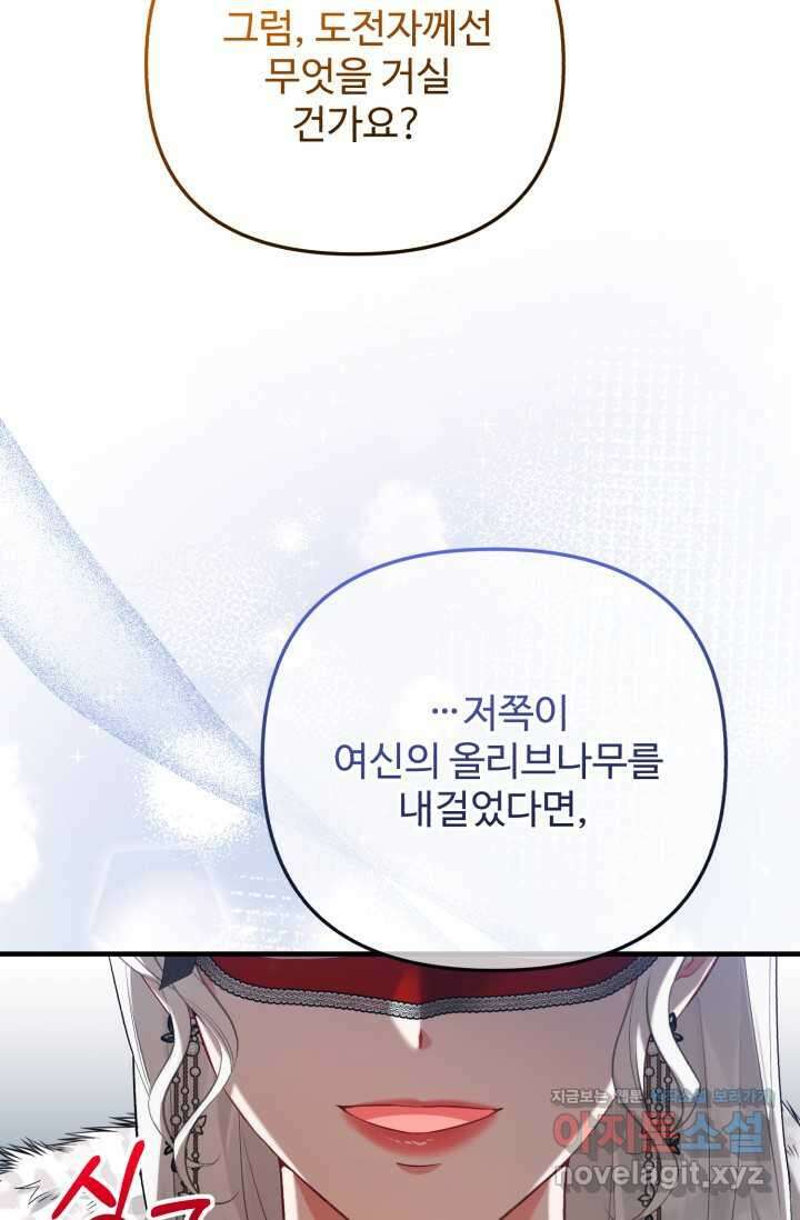 에밀로네의 유혹 미궁 53화 74