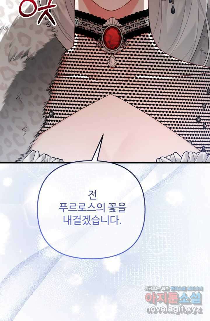 에밀로네의 유혹 미궁 53화 75