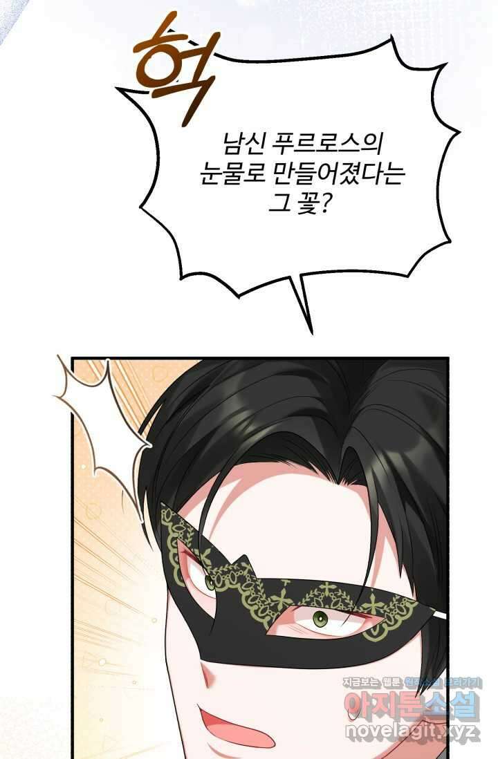 에밀로네의 유혹 미궁 53화 76