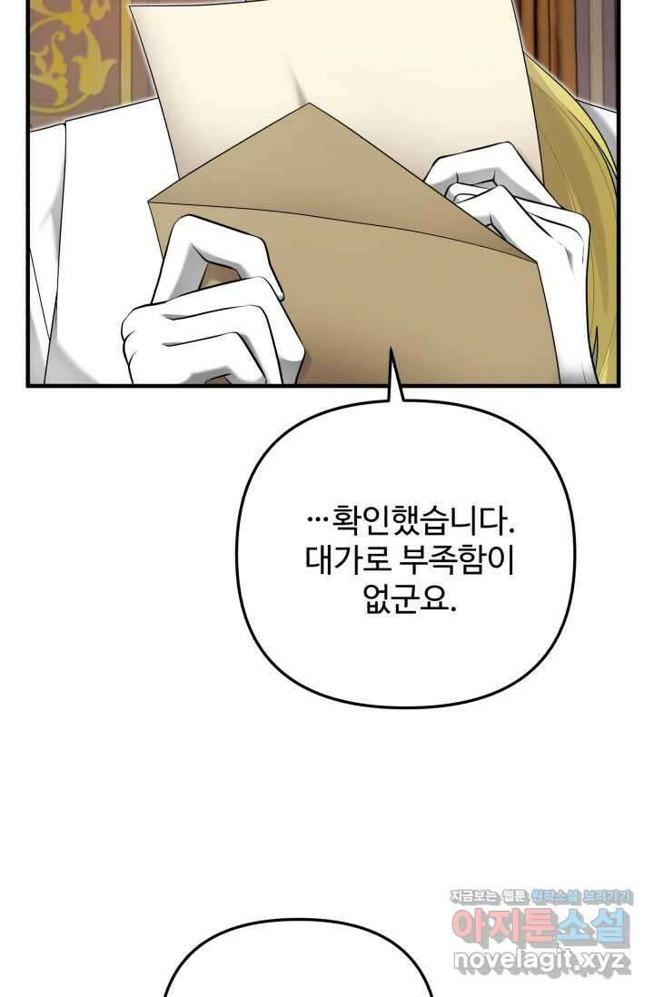 에밀로네의 유혹 미궁 53화 82