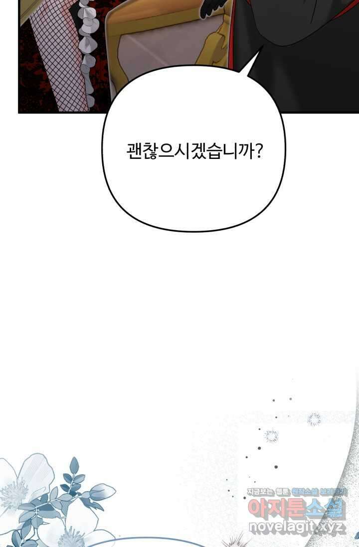 에밀로네의 유혹 미궁 53화 84