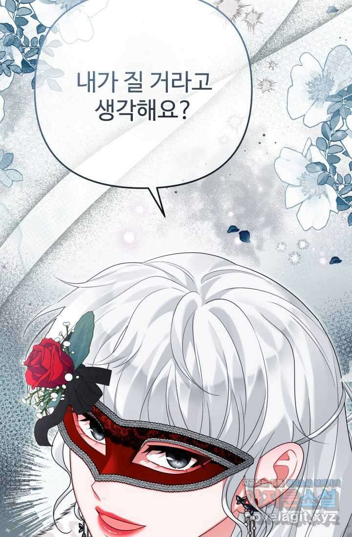 에밀로네의 유혹 미궁 53화 85