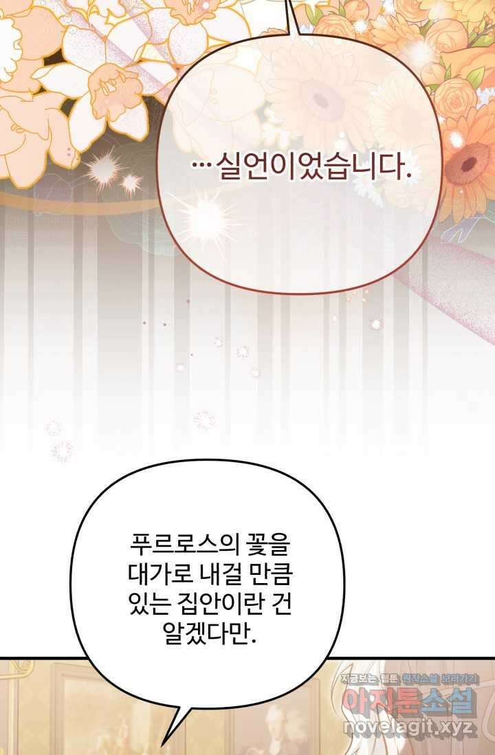 에밀로네의 유혹 미궁 53화 88