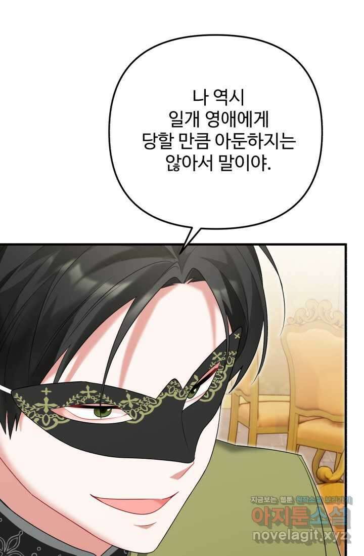 에밀로네의 유혹 미궁 53화 90