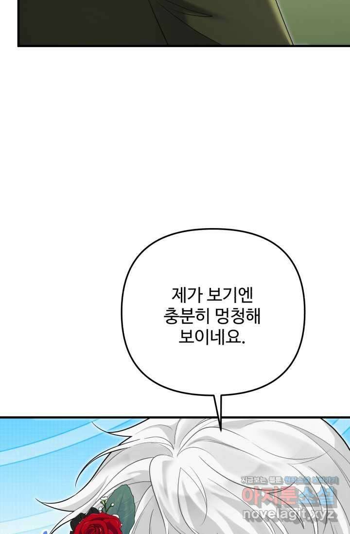에밀로네의 유혹 미궁 53화 93