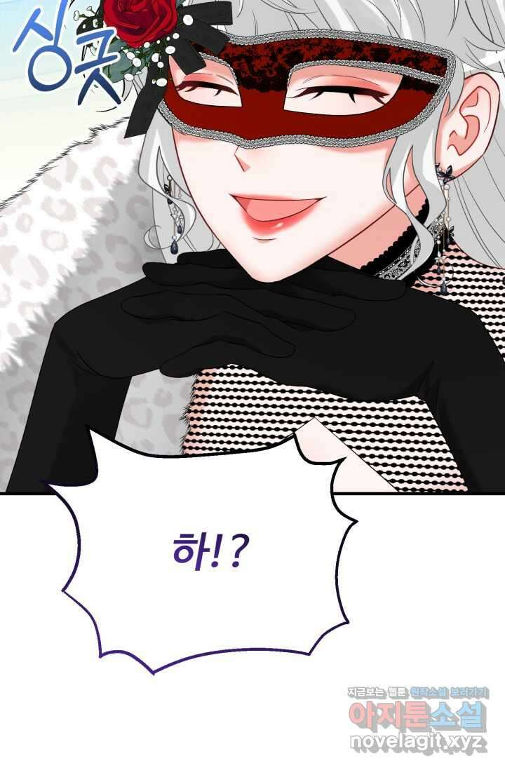 에밀로네의 유혹 미궁 53화 94