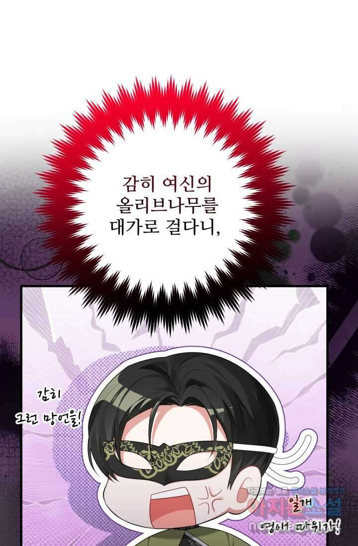 에밀로네의 유혹 미궁 53화 95