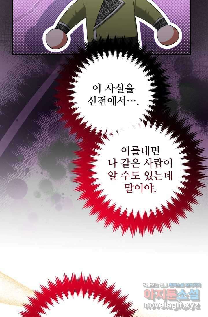 에밀로네의 유혹 미궁 53화 96
