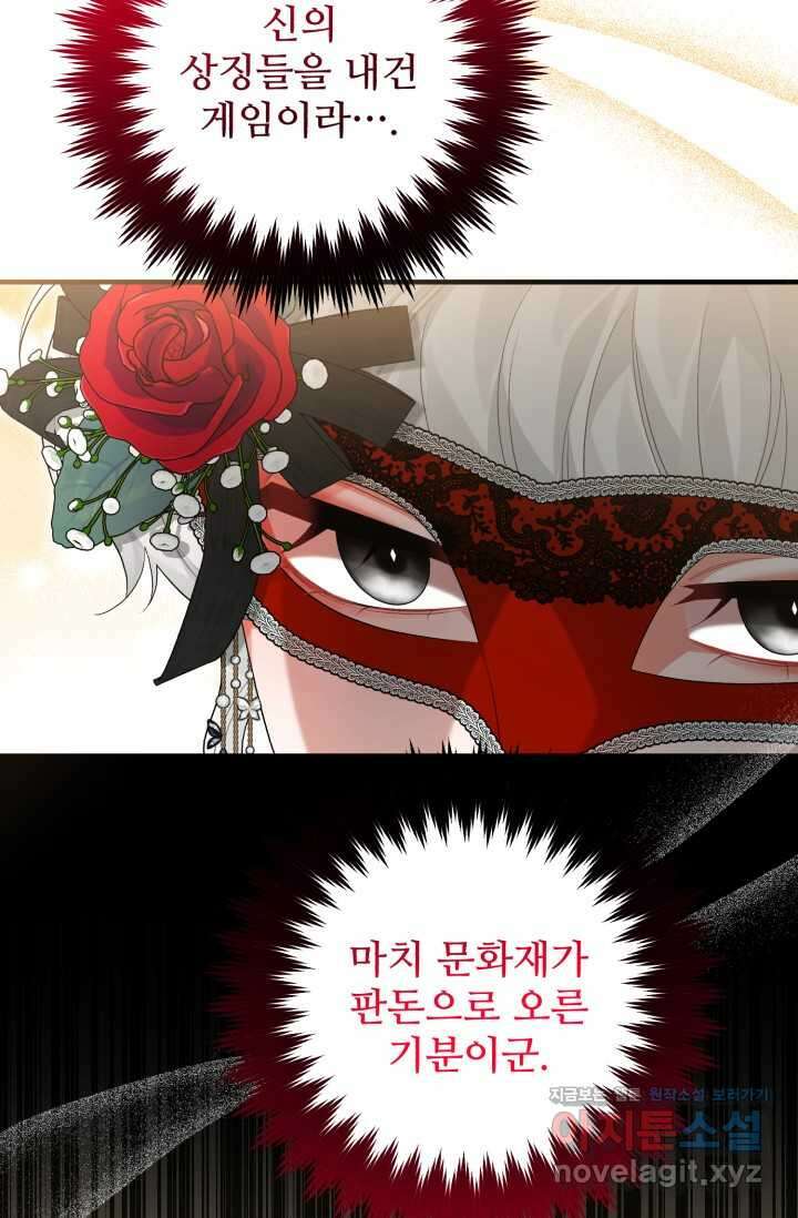 에밀로네의 유혹 미궁 53화 97