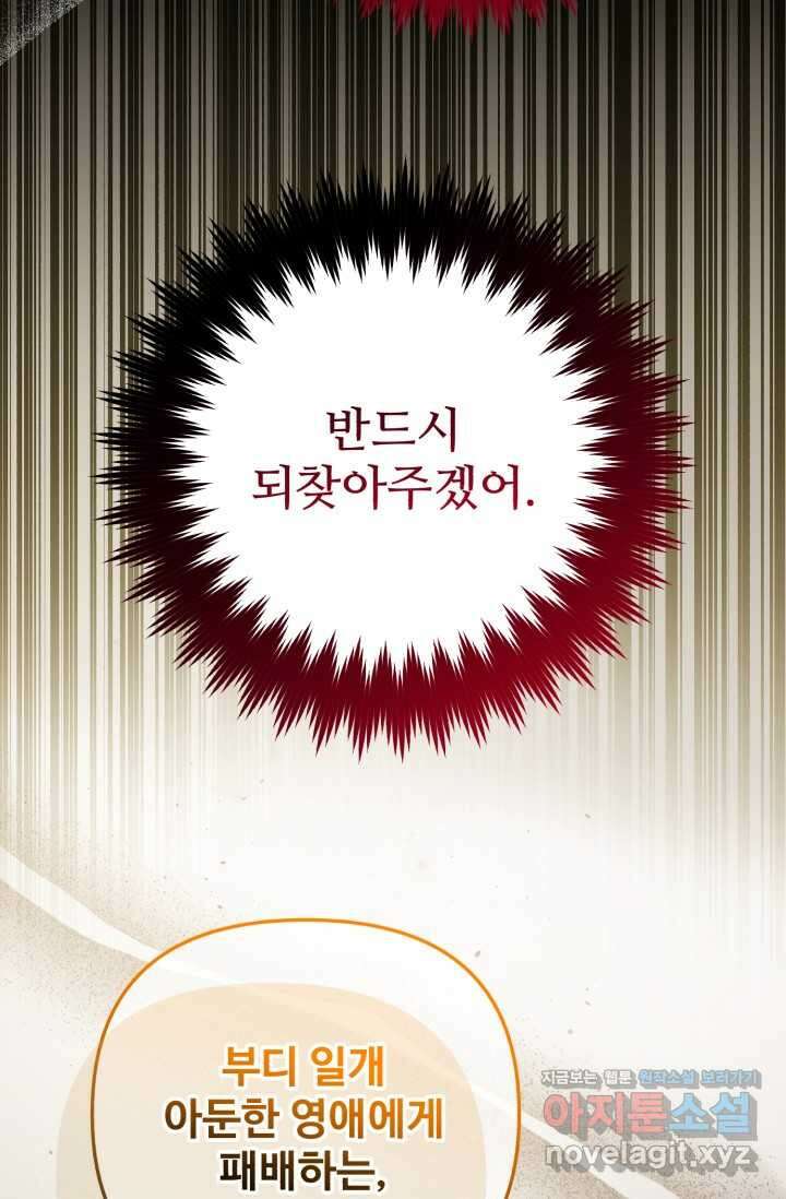 에밀로네의 유혹 미궁 53화 98