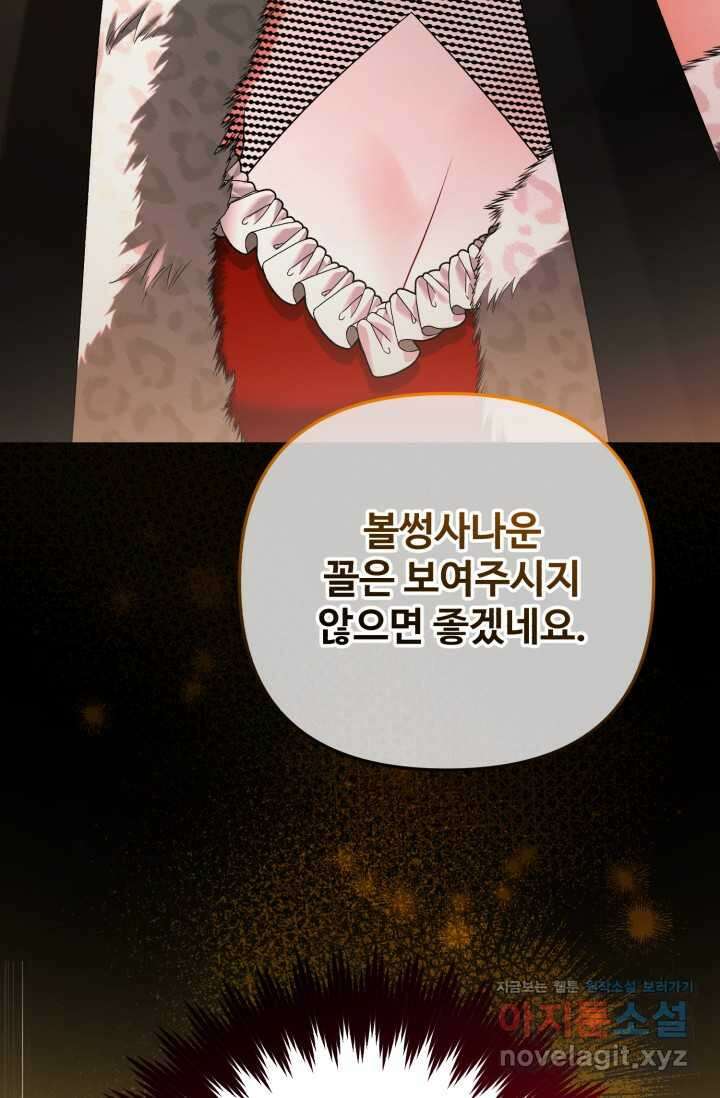 에밀로네의 유혹 미궁 53화 100