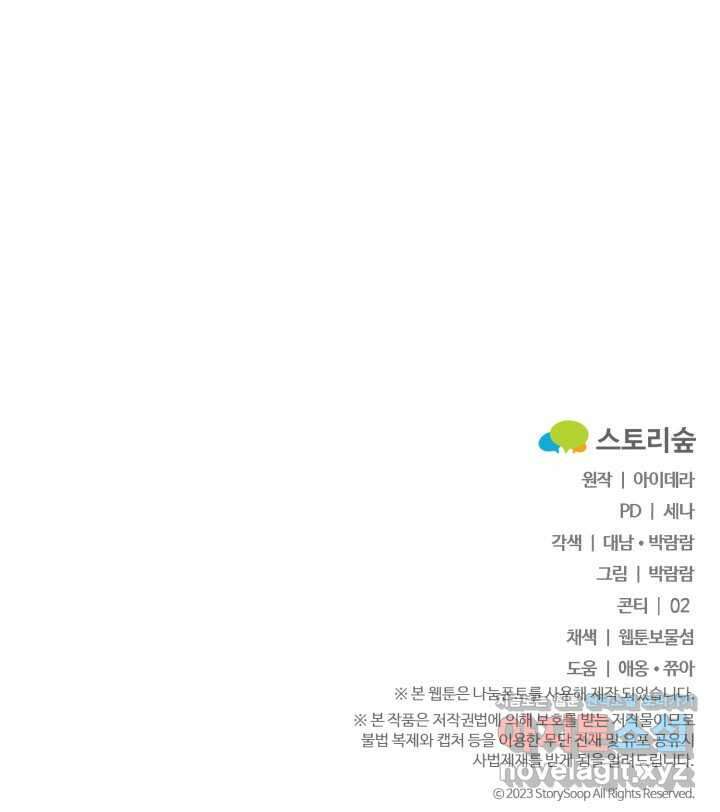 에밀로네의 유혹 미궁 53화 102