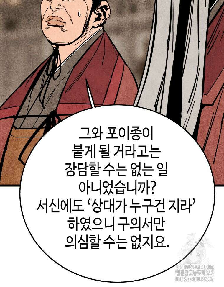 촌검무인 52화 8