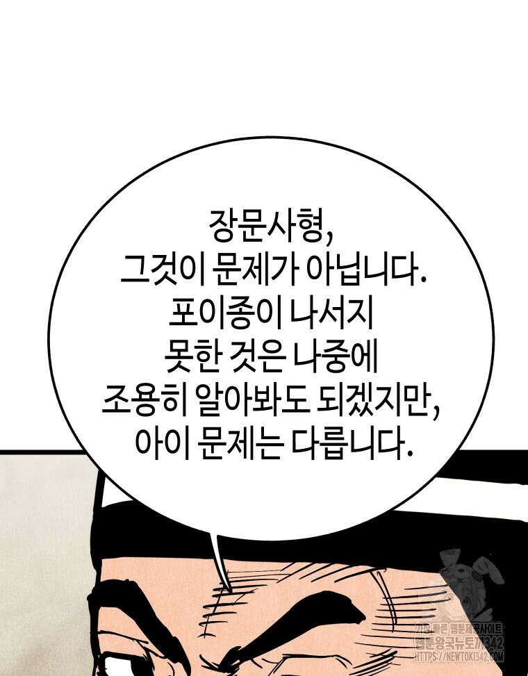 촌검무인 52화 9
