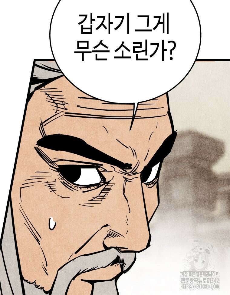 촌검무인 52화 11