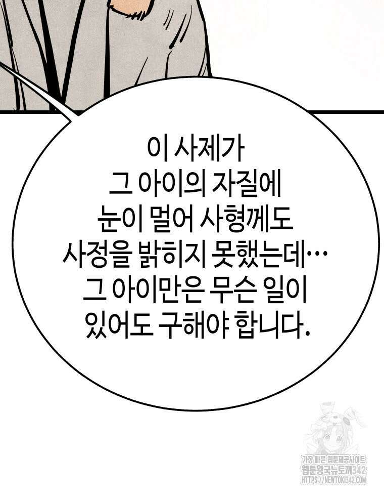 촌검무인 52화 12