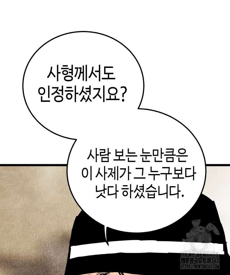 촌검무인 52화 13