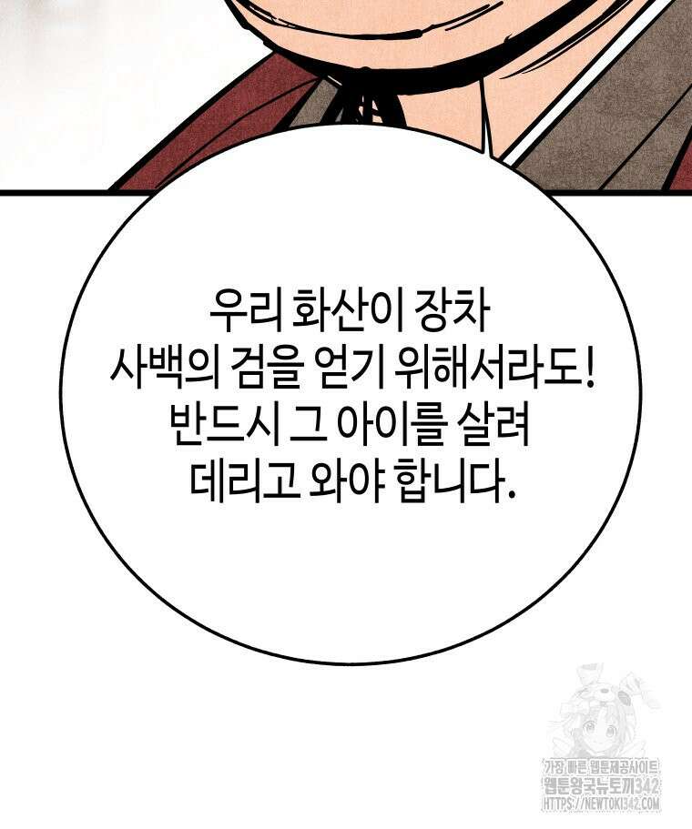 촌검무인 52화 19
