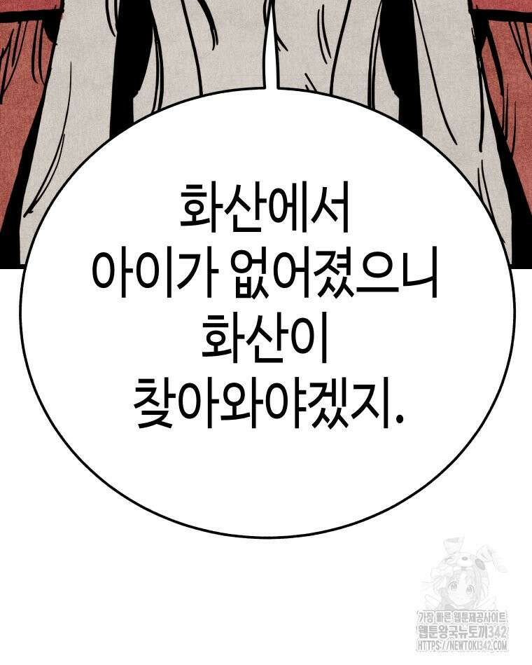 촌검무인 52화 22