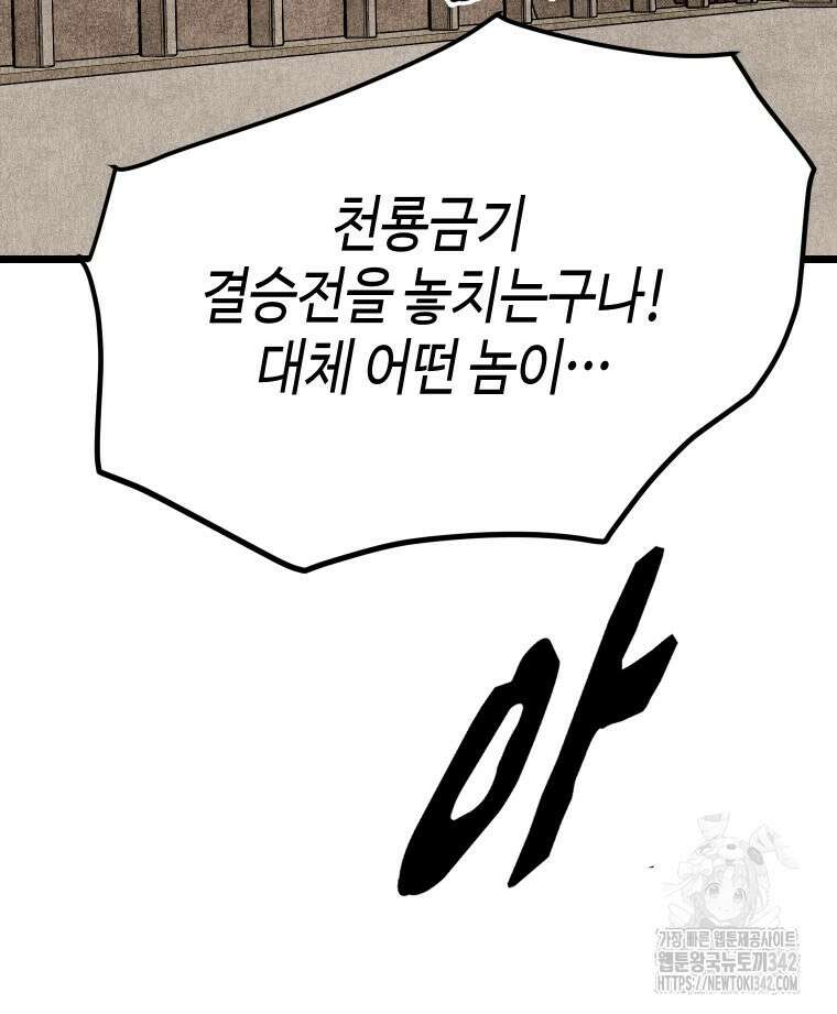 촌검무인 52화 29