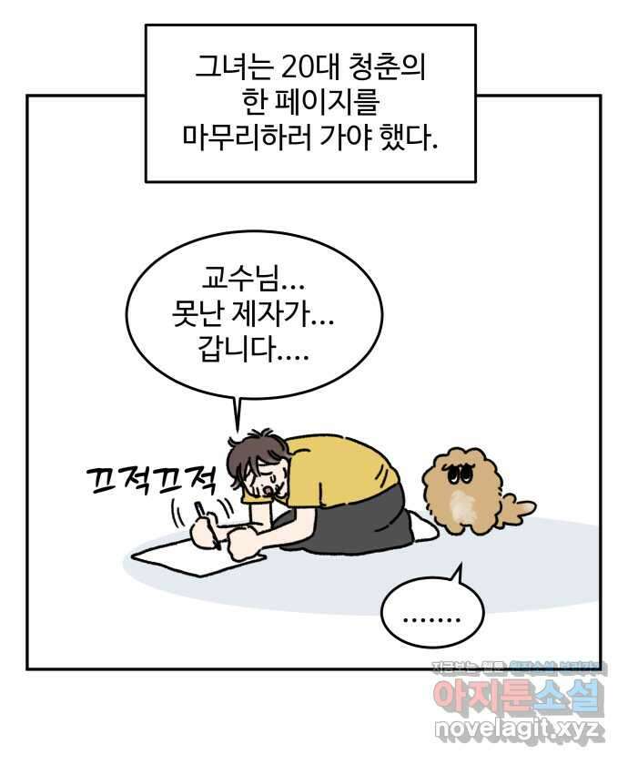 강아지는 멍멍하고 짖지 않아! 106화 - 강아지 유치원 1 4