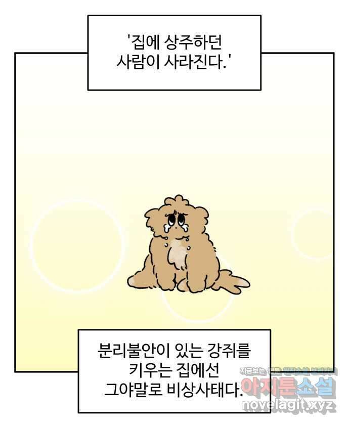 강아지는 멍멍하고 짖지 않아! 106화 - 강아지 유치원 1 8