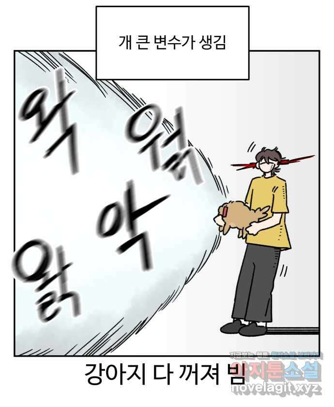 강아지는 멍멍하고 짖지 않아! 106화 - 강아지 유치원 1 10