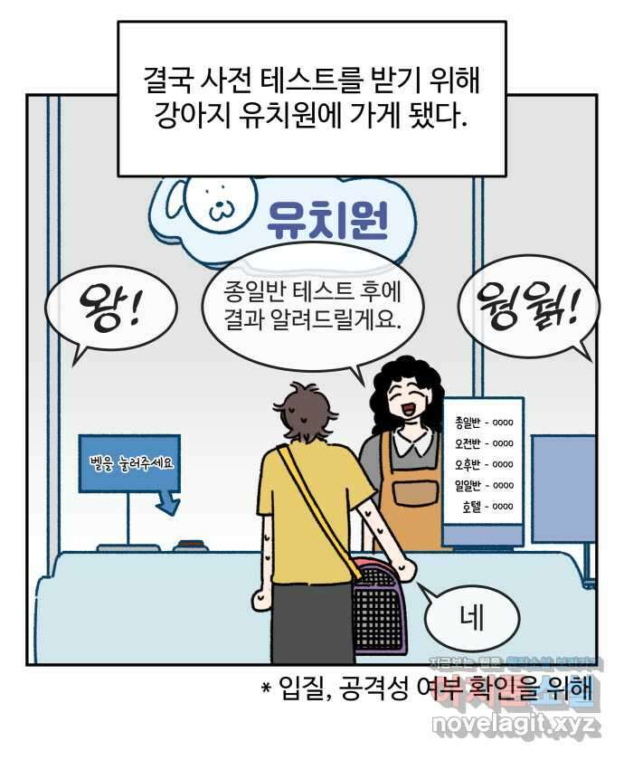 강아지는 멍멍하고 짖지 않아! 106화 - 강아지 유치원 1 11