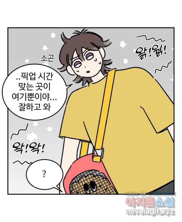 강아지는 멍멍하고 짖지 않아! 106화 - 강아지 유치원 1 12