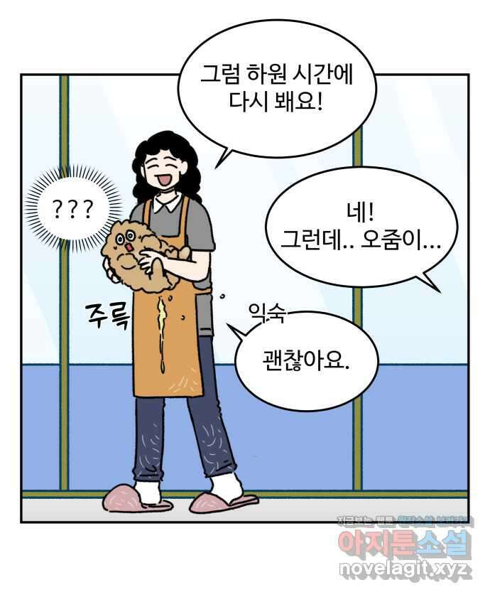 강아지는 멍멍하고 짖지 않아! 106화 - 강아지 유치원 1 14