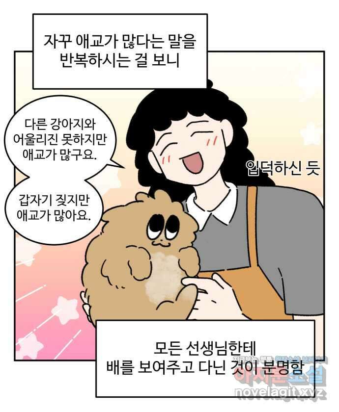 강아지는 멍멍하고 짖지 않아! 106화 - 강아지 유치원 1 21