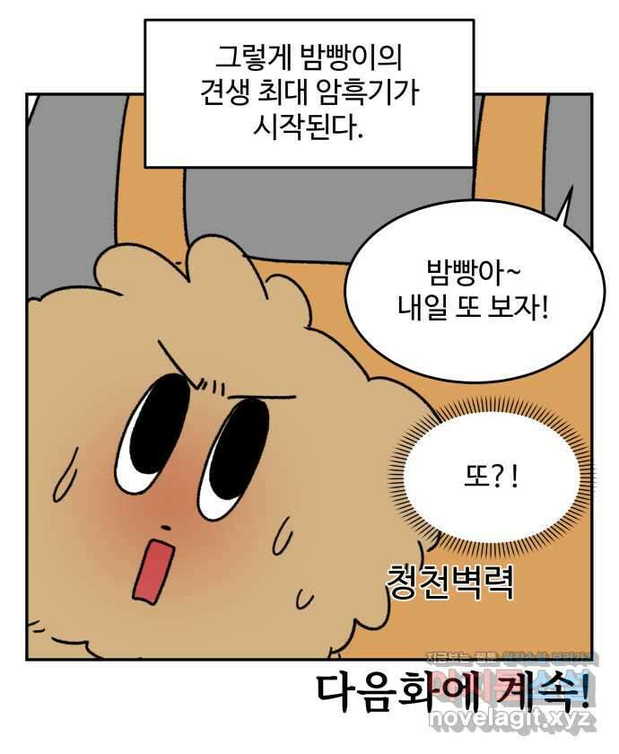 강아지는 멍멍하고 짖지 않아! 106화 - 강아지 유치원 1 22