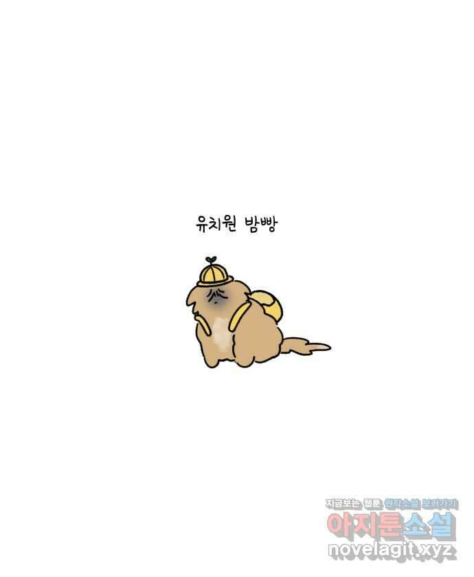 강아지는 멍멍하고 짖지 않아! 106화 - 강아지 유치원 1 23