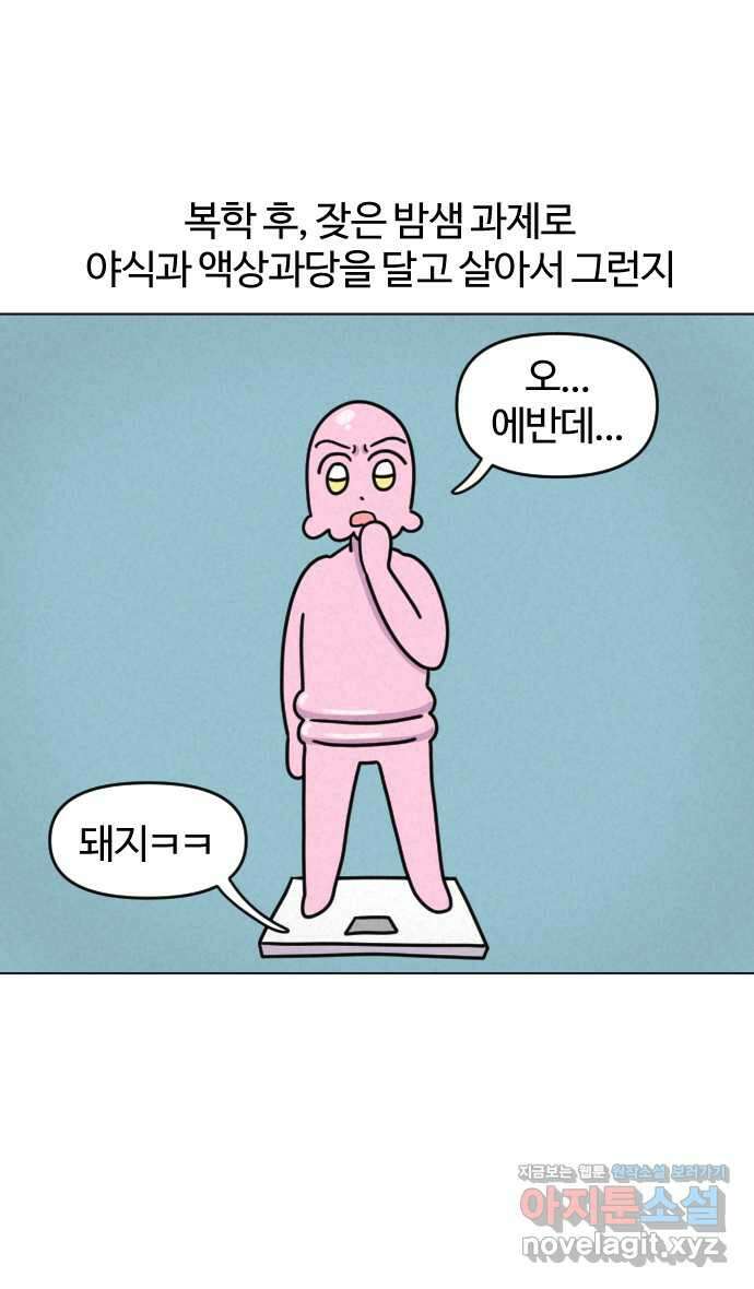 쌉초의 난 28화 수영…근데 이제 닭날개를 곁들인 1