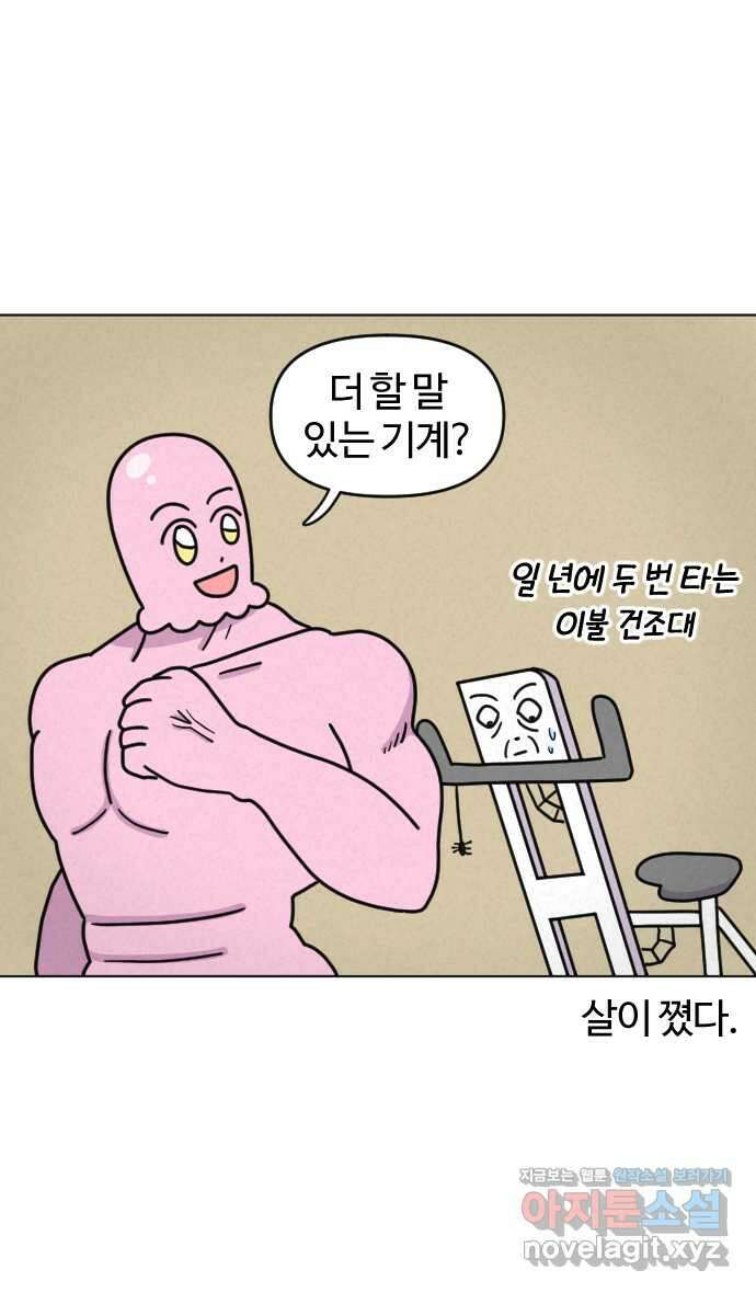 쌉초의 난 28화 수영…근데 이제 닭날개를 곁들인 3