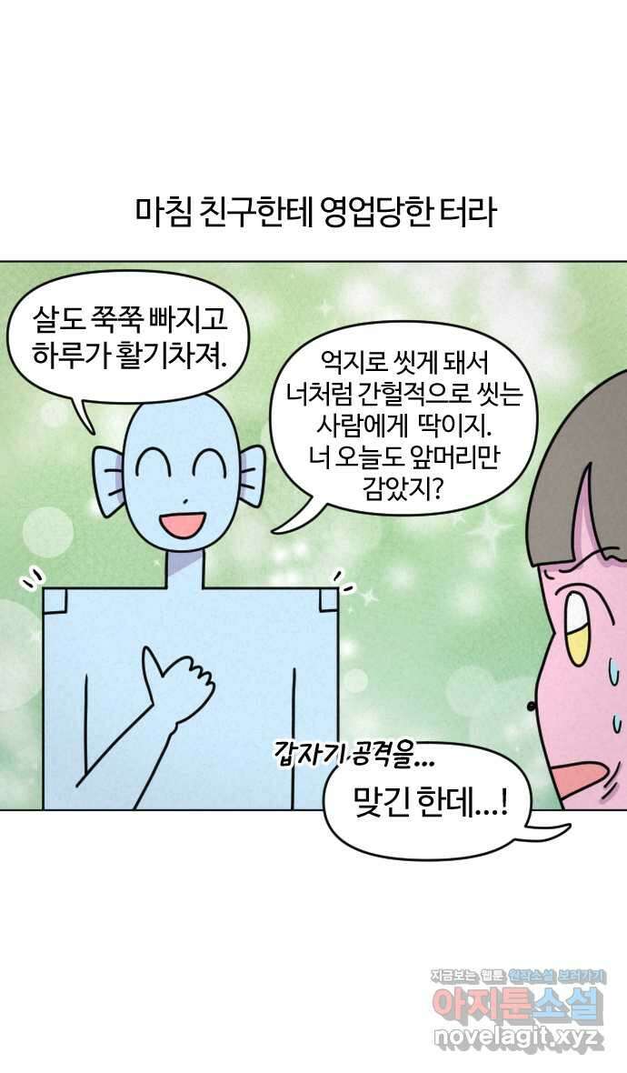 쌉초의 난 28화 수영…근데 이제 닭날개를 곁들인 4