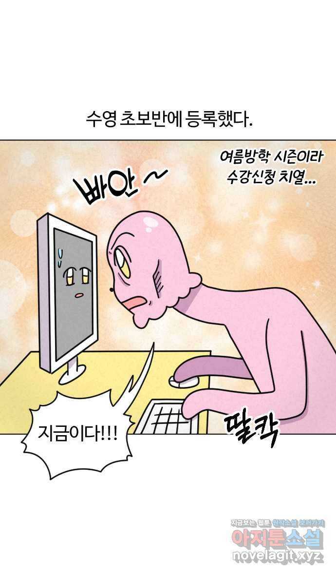 쌉초의 난 28화 수영…근데 이제 닭날개를 곁들인 5