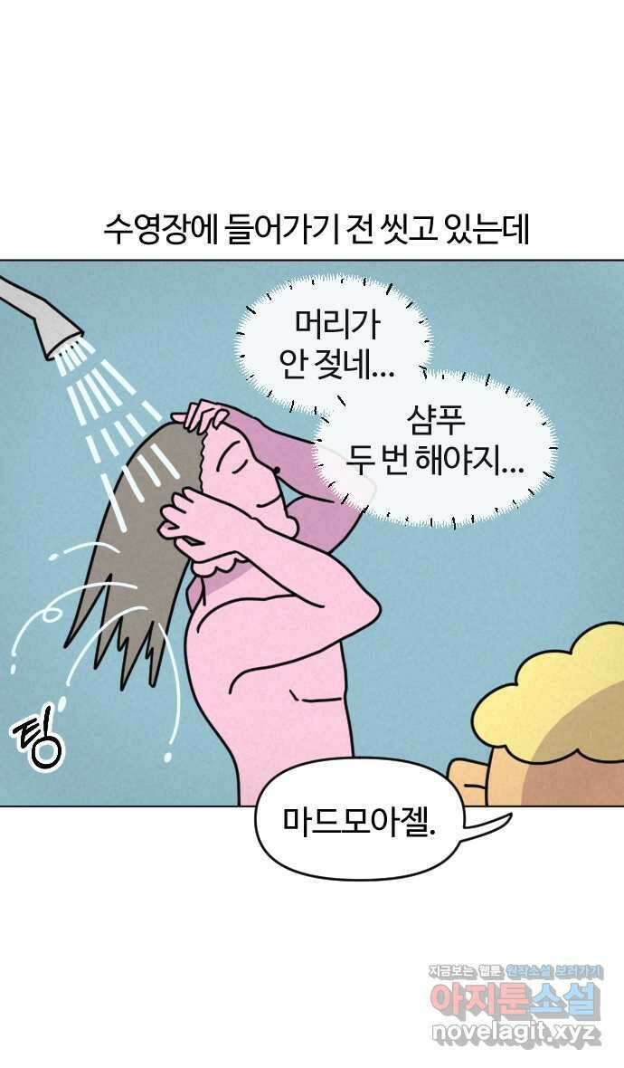 쌉초의 난 28화 수영…근데 이제 닭날개를 곁들인 7