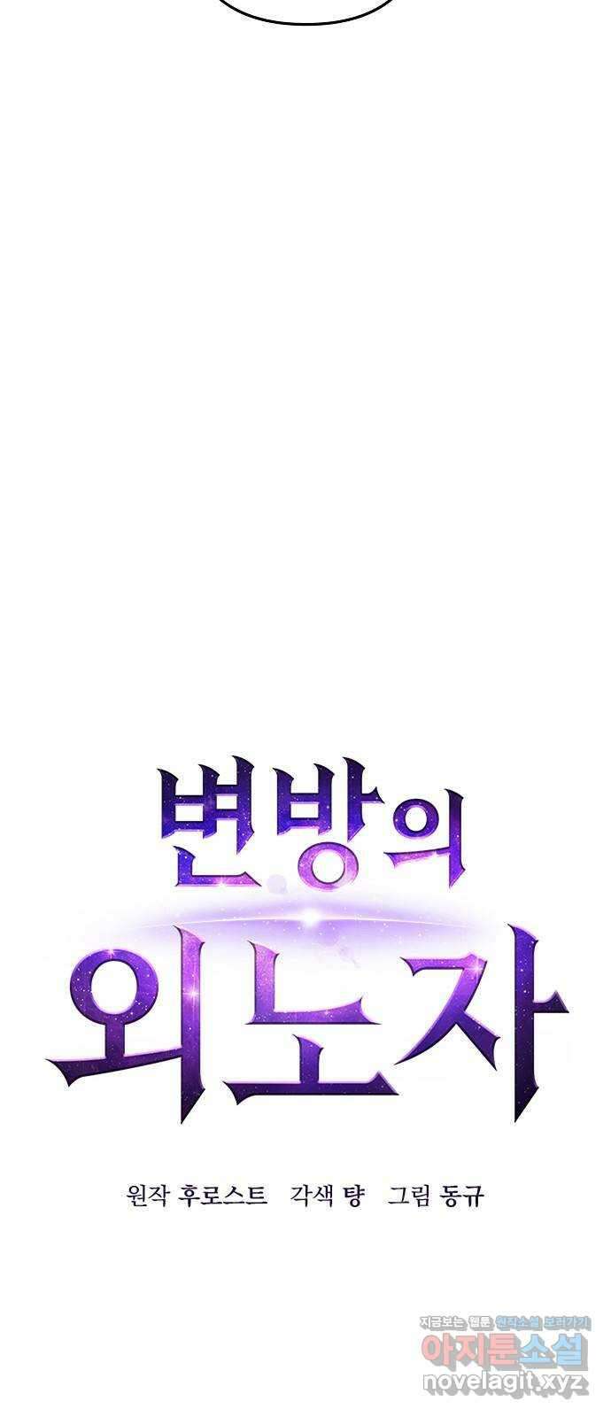 변방의 외노자 49화 : 21세기 로빈 후드 (11) 8