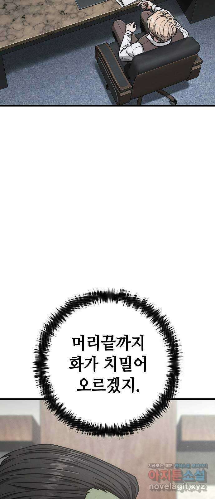 변방의 외노자 49화 : 21세기 로빈 후드 (11) 13