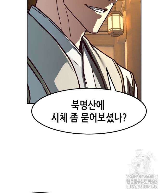 칼에 취한 밤을 걷다 119화 4