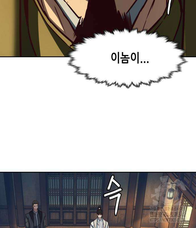 칼에 취한 밤을 걷다 119화 6