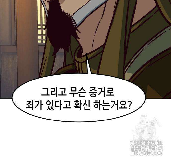 칼에 취한 밤을 걷다 119화 13