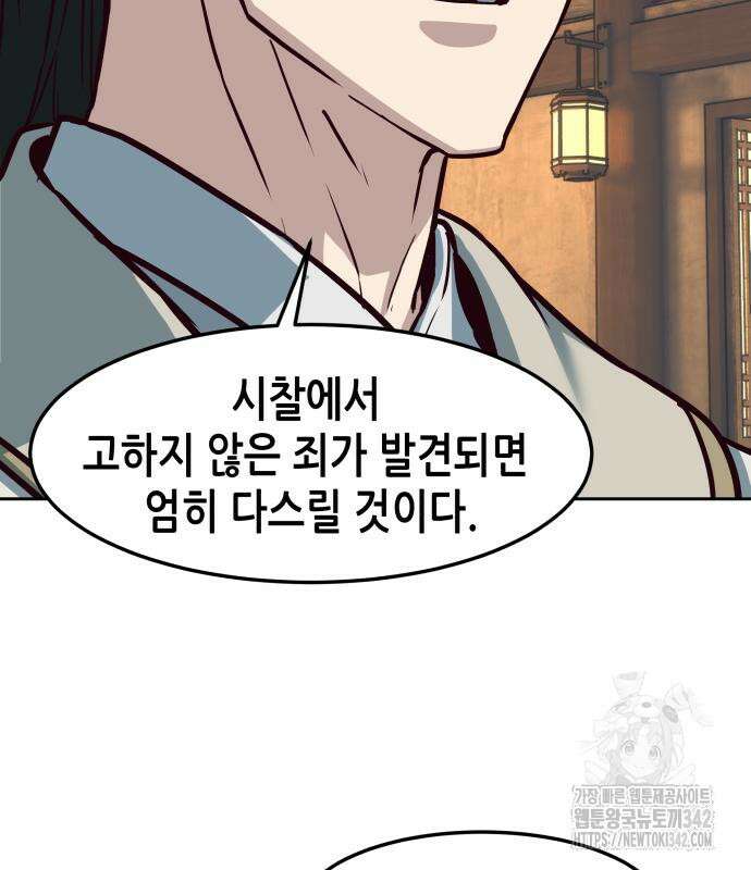 칼에 취한 밤을 걷다 119화 15