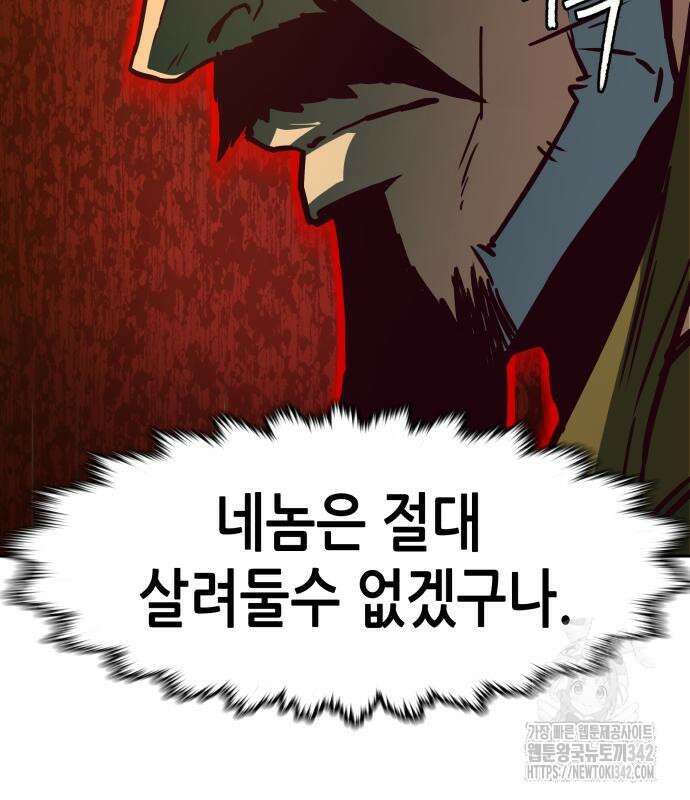 칼에 취한 밤을 걷다 119화 19