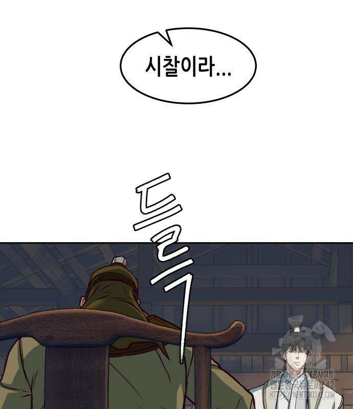 칼에 취한 밤을 걷다 119화 20