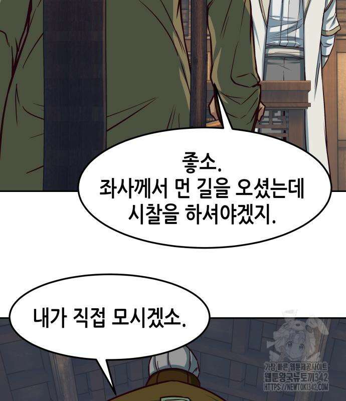 칼에 취한 밤을 걷다 119화 21
