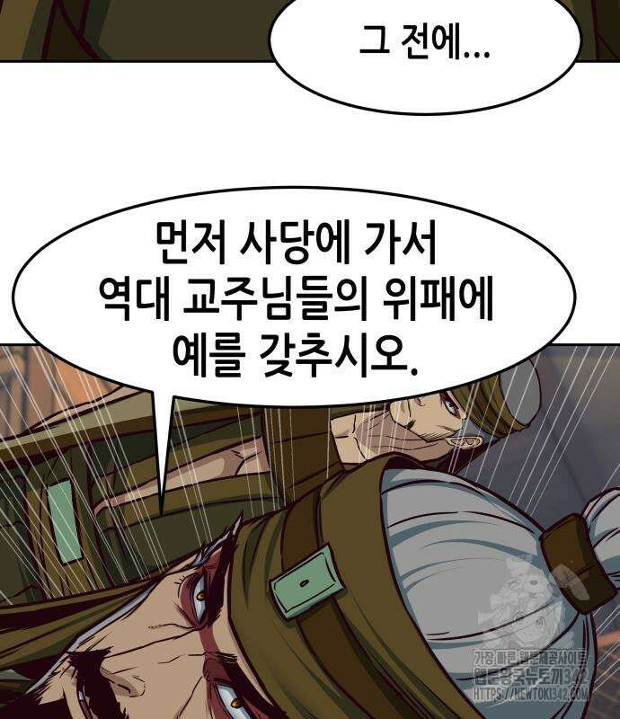 칼에 취한 밤을 걷다 119화 23