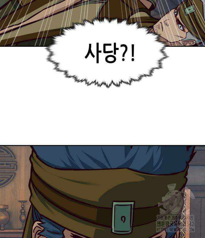 칼에 취한 밤을 걷다 119화 25