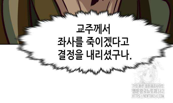 칼에 취한 밤을 걷다 119화 27
